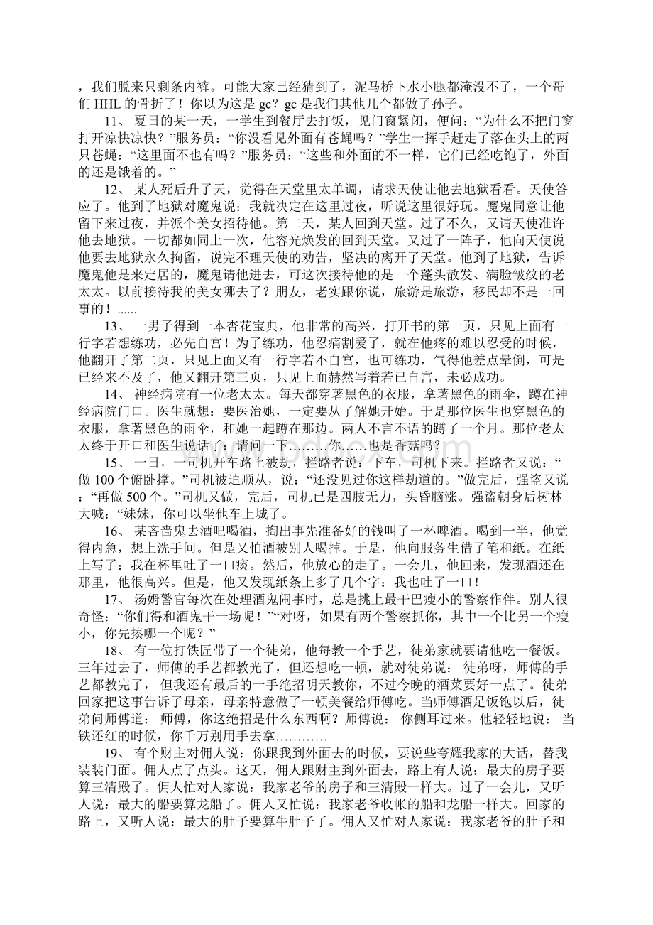 儿童幽默笑话语句Word文件下载.docx_第2页