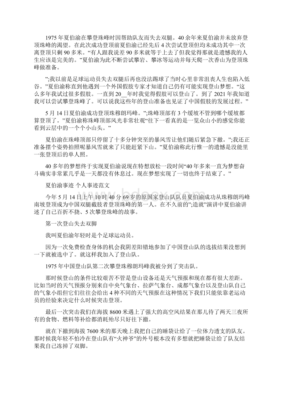 夏伯渝事迹Word文档格式.docx_第2页