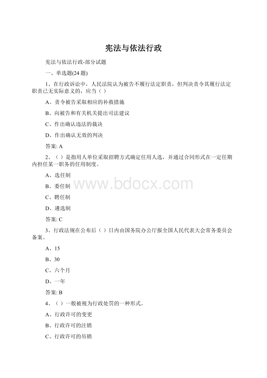 宪法与依法行政.docx_第1页