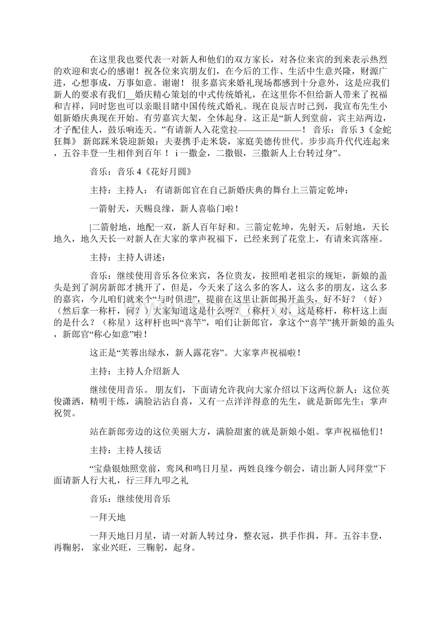 中式婚礼策划方案锦集七篇Word文档下载推荐.docx_第2页