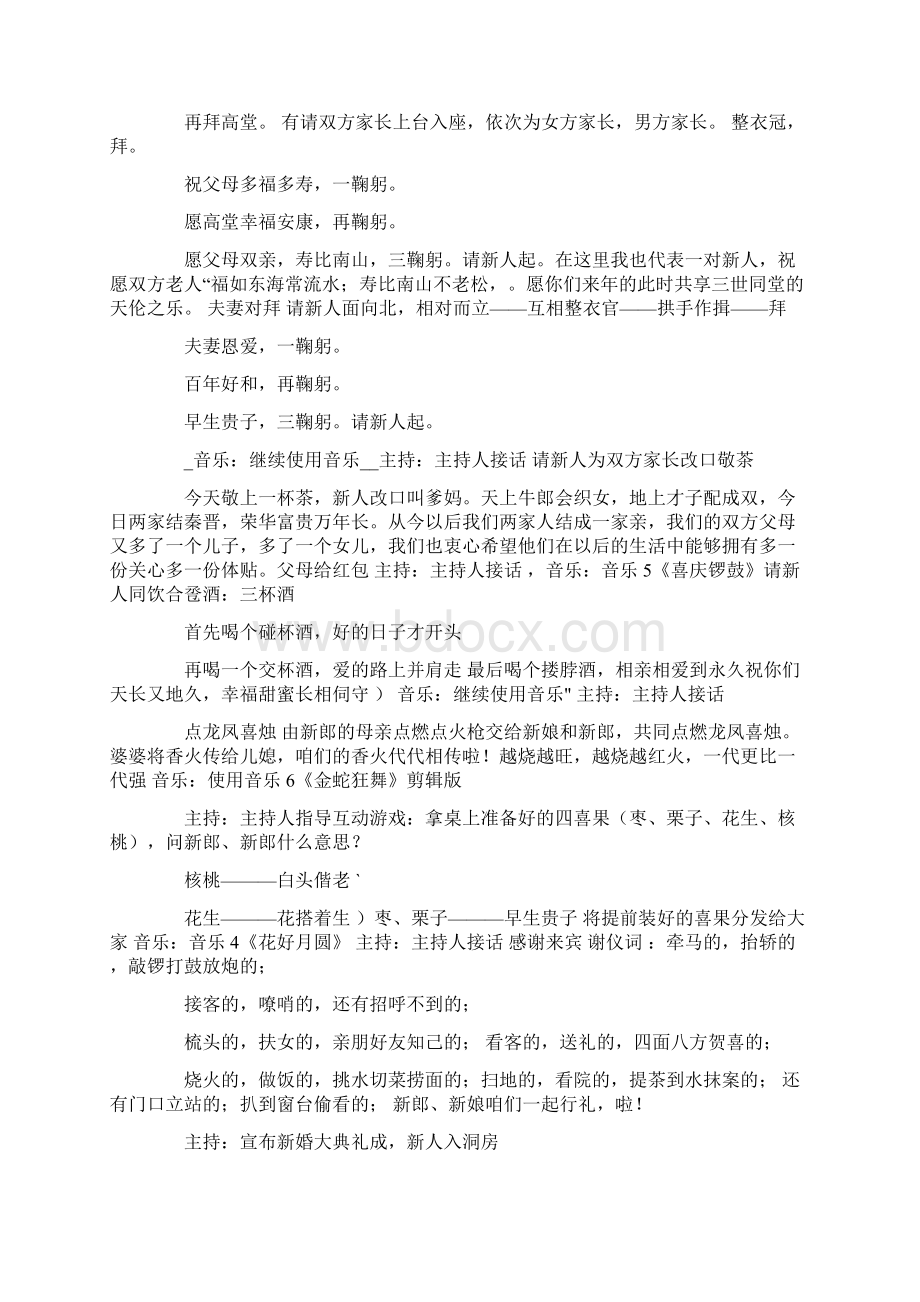 中式婚礼策划方案锦集七篇Word文档下载推荐.docx_第3页