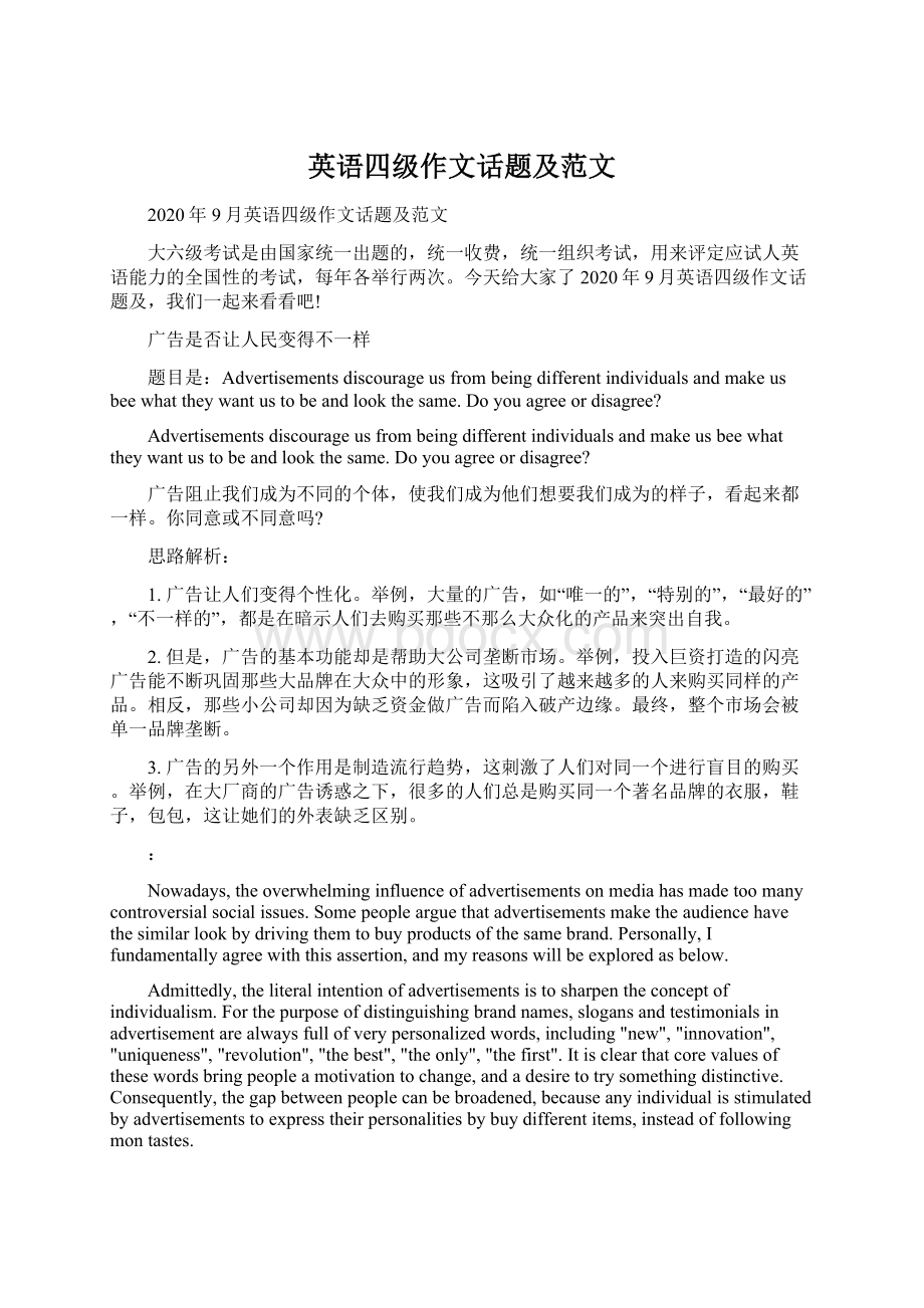 英语四级作文话题及范文Word文档下载推荐.docx