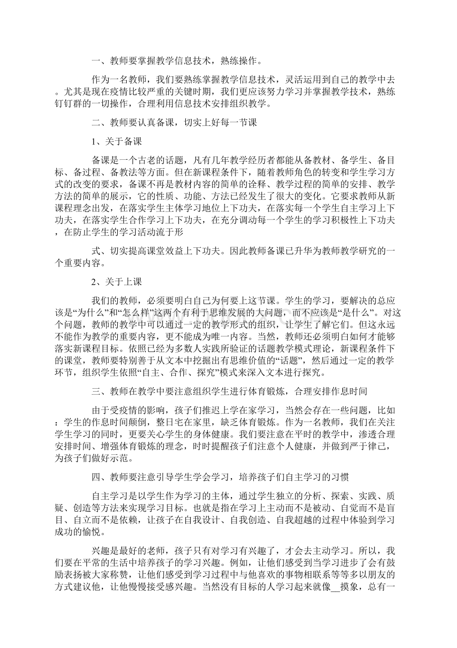 疫情期间教学反思.docx_第2页