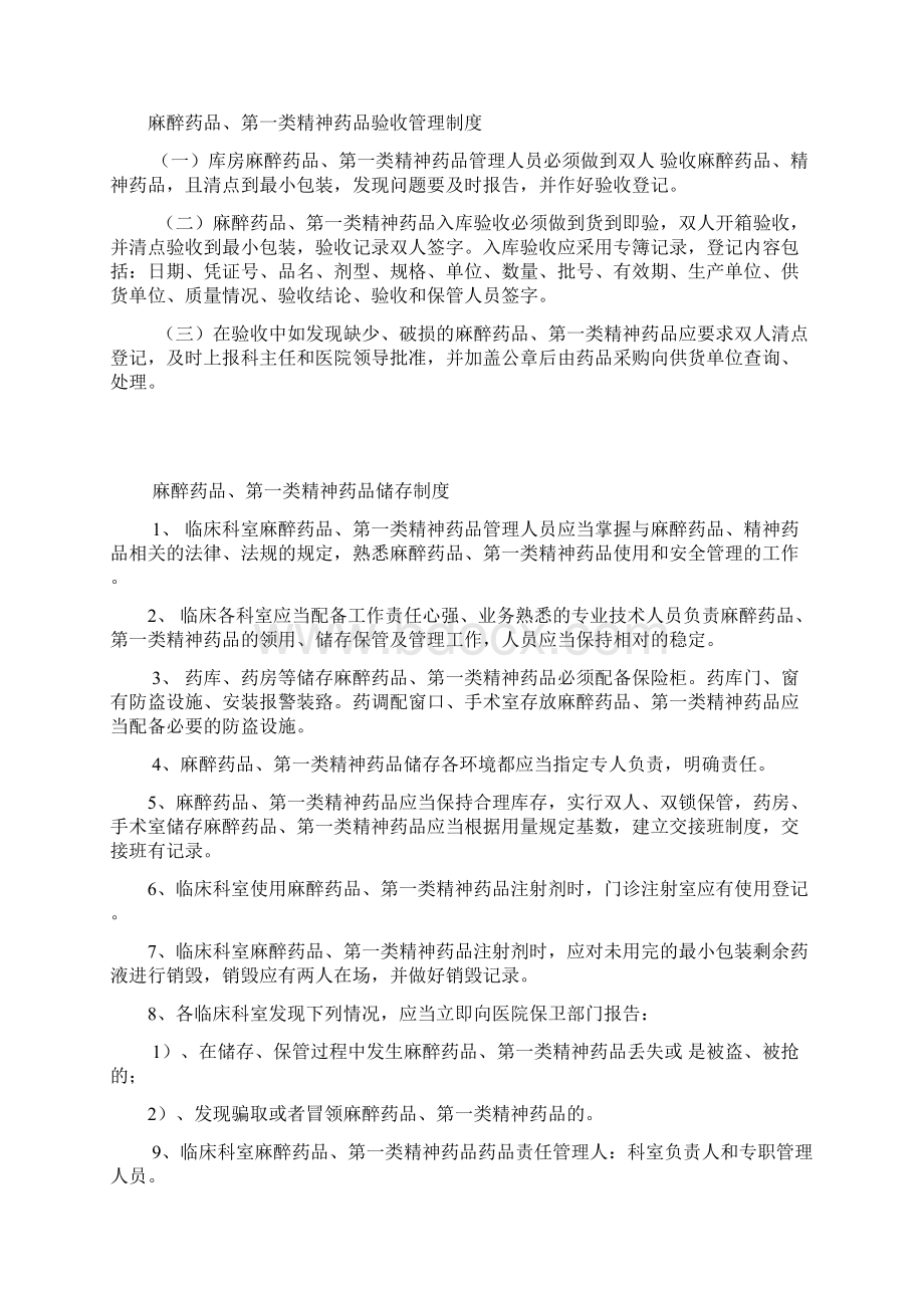 医院麻醉药品及第一类精神药品管理制度上墙Word格式文档下载.docx_第3页