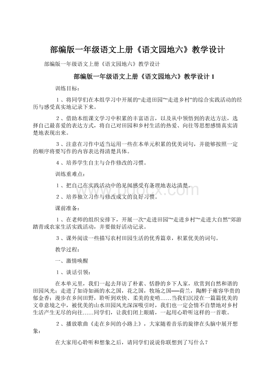 部编版一年级语文上册《语文园地六》教学设计Word格式文档下载.docx_第1页