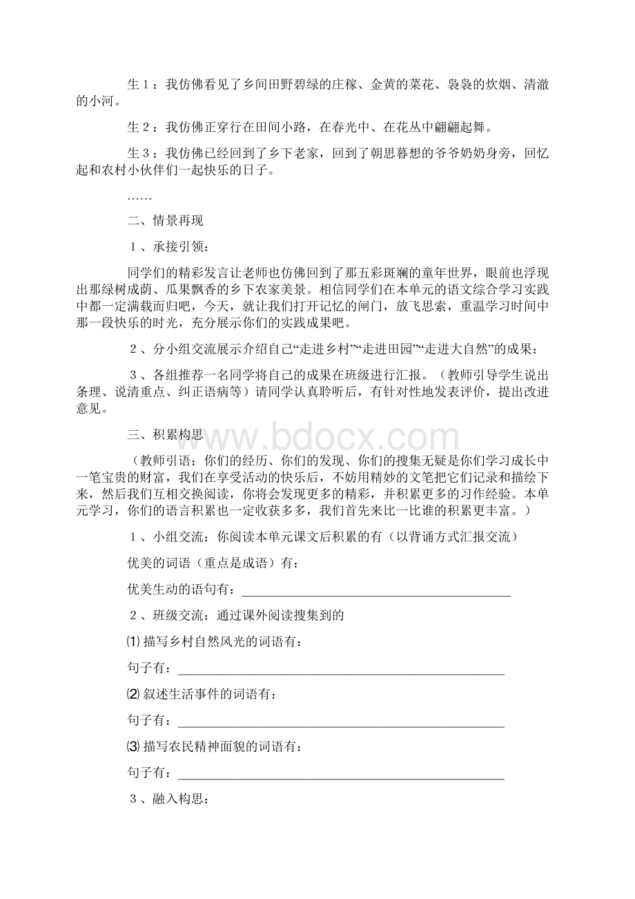 部编版一年级语文上册《语文园地六》教学设计Word格式文档下载.docx_第2页