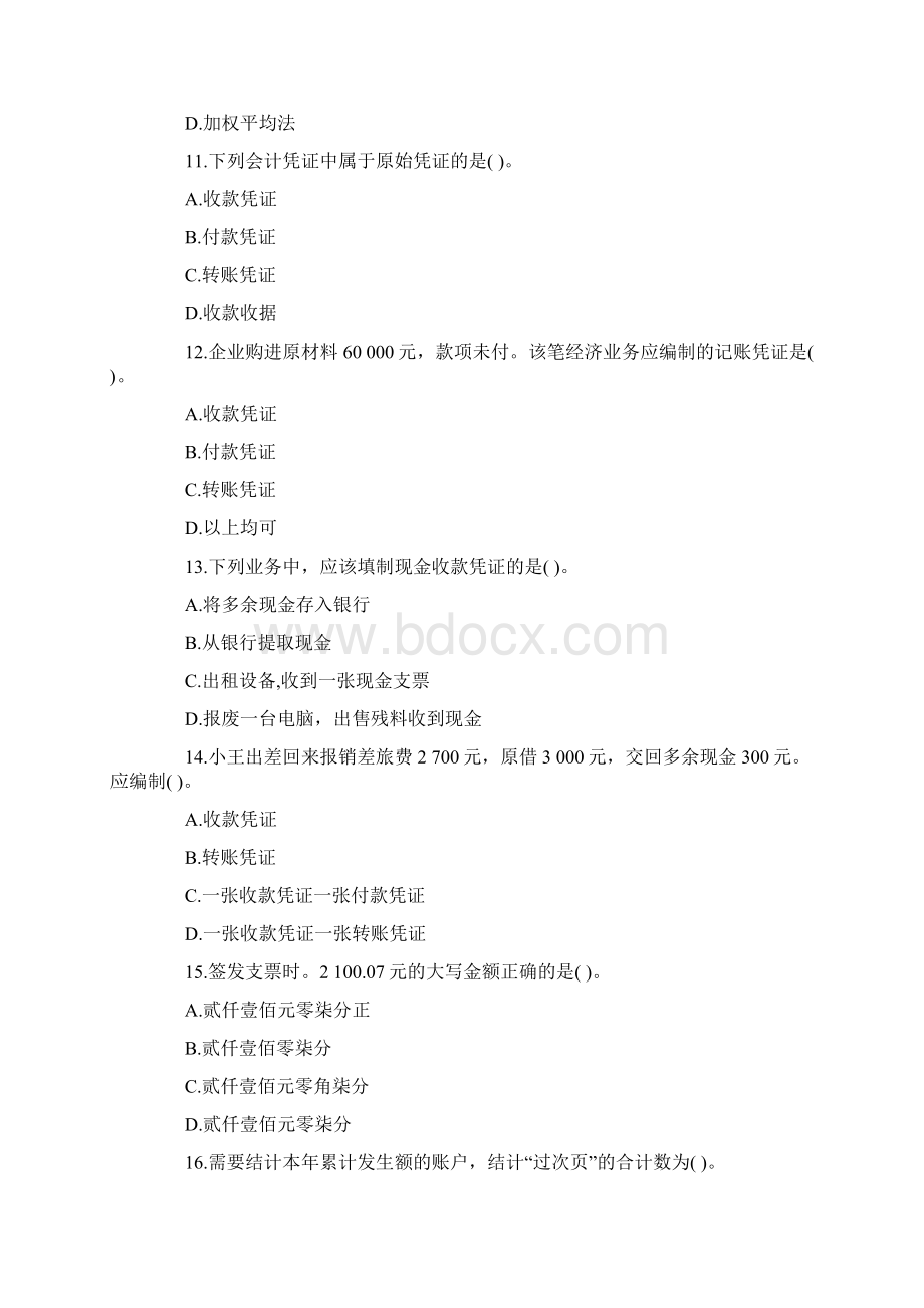 银行会计招聘笔试题目Word文档格式.docx_第3页