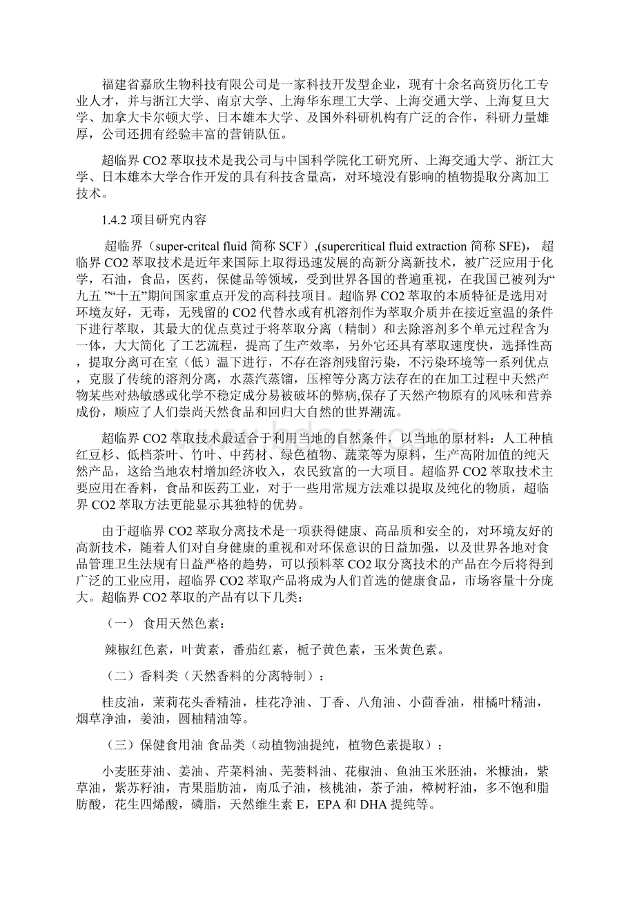 人工种植红豆杉超临界co2萃取技术生产紫杉醇茶多酚黄酮可行性研究报告.docx_第3页