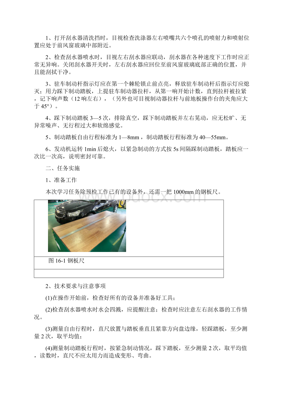 学习任务16 顶起位置一 洗涤器刮水器制动系统检查.docx_第2页