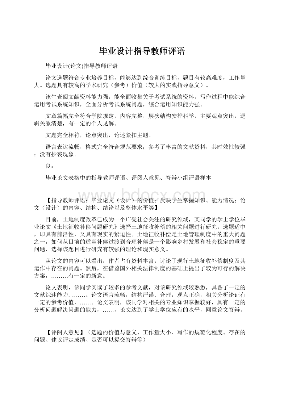 毕业设计指导教师评语Word下载.docx_第1页