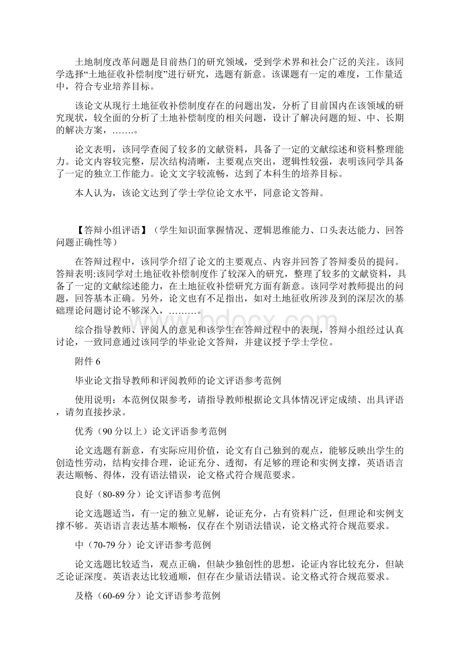 毕业设计指导教师评语Word下载.docx_第2页