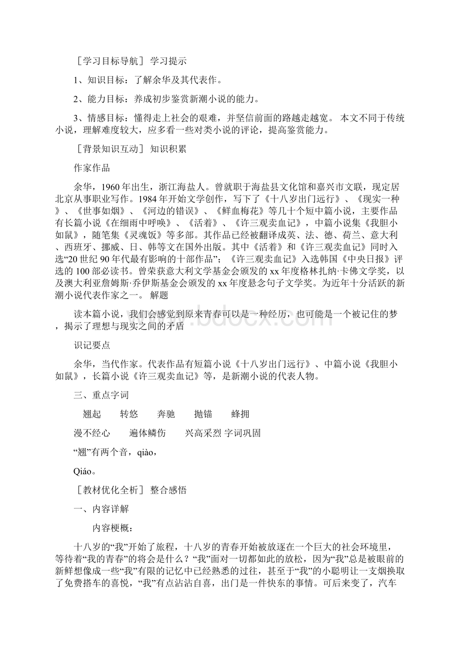 高中语文北方教案苏教版必修3Word格式文档下载.docx_第3页