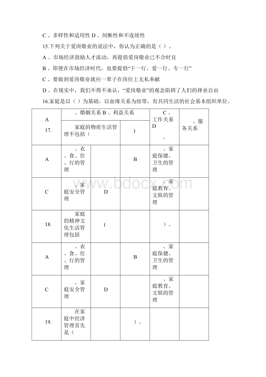 家政服务员理论试题及答案文档格式.docx_第3页