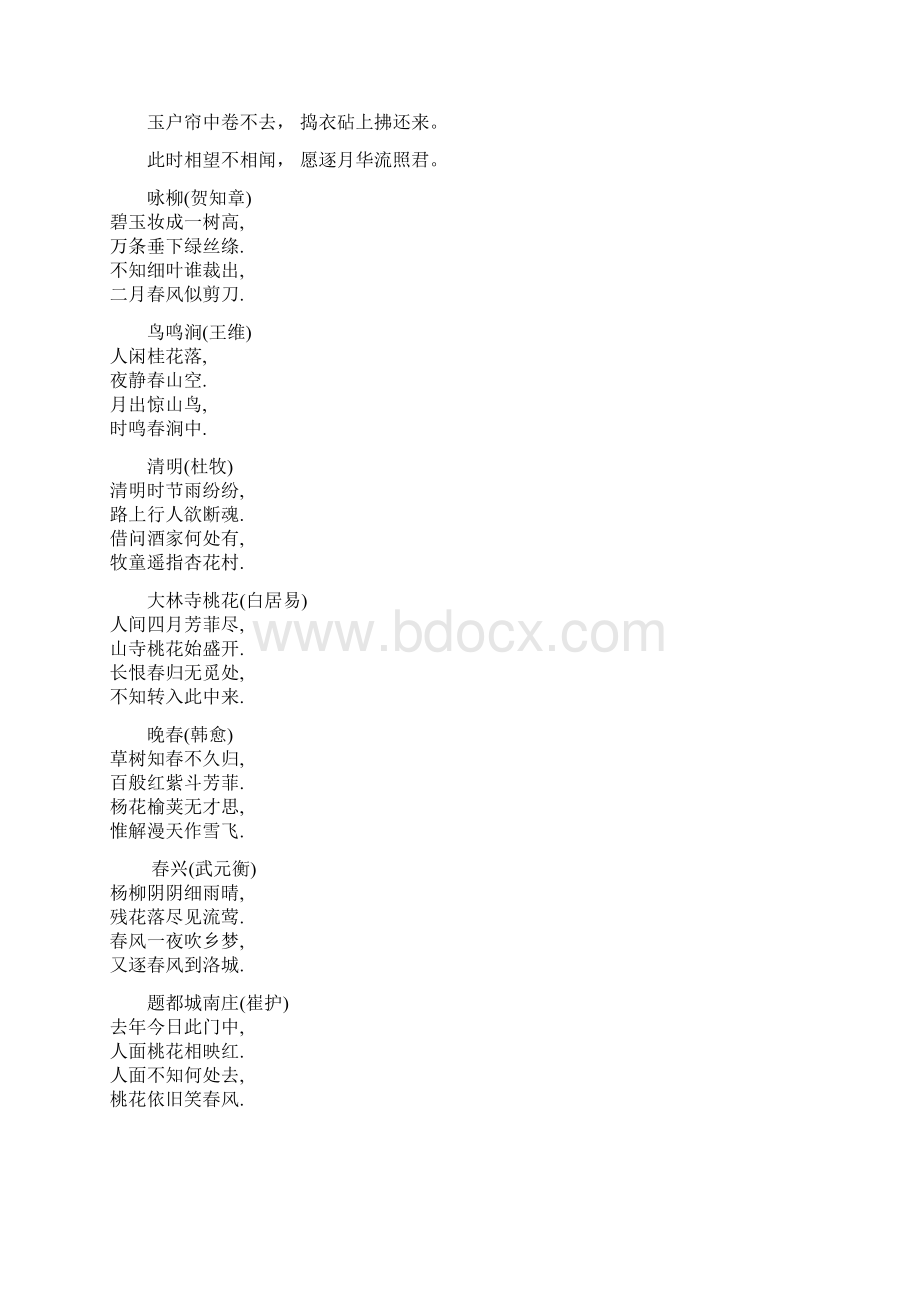 春天诗句Word文档下载推荐.docx_第3页