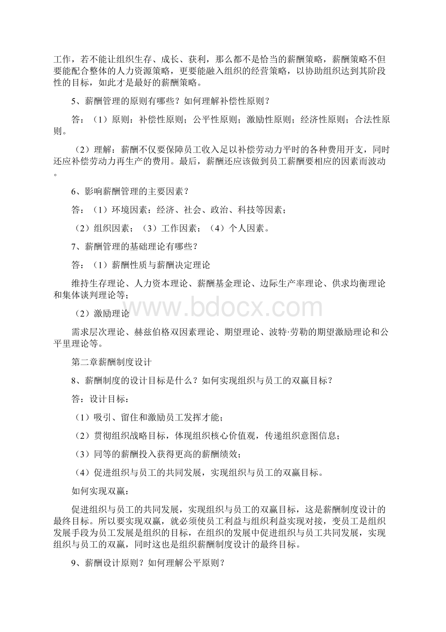 薪酬管理课后习题.docx_第2页