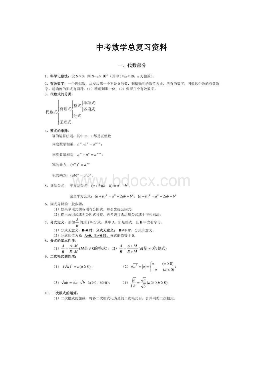 中考数学总复习资料.docx_第1页