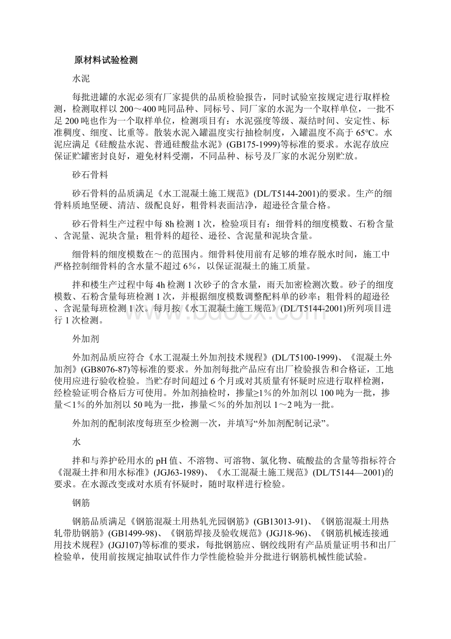 试验检测计划.docx_第2页