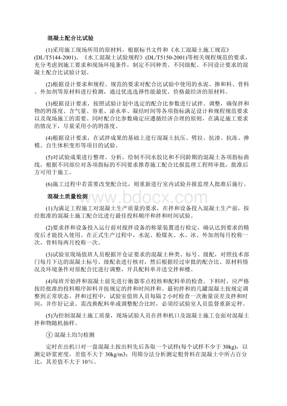 试验检测计划.docx_第3页