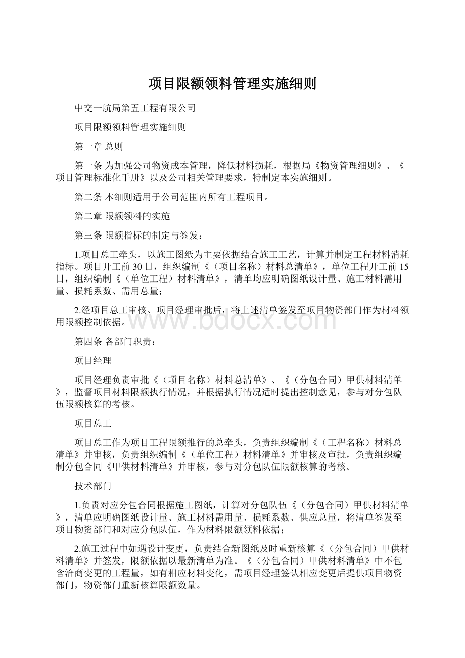 项目限额领料管理实施细则.docx_第1页