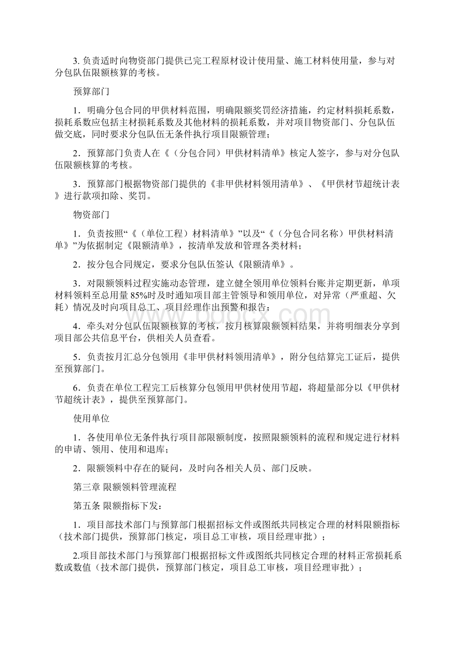 项目限额领料管理实施细则.docx_第2页