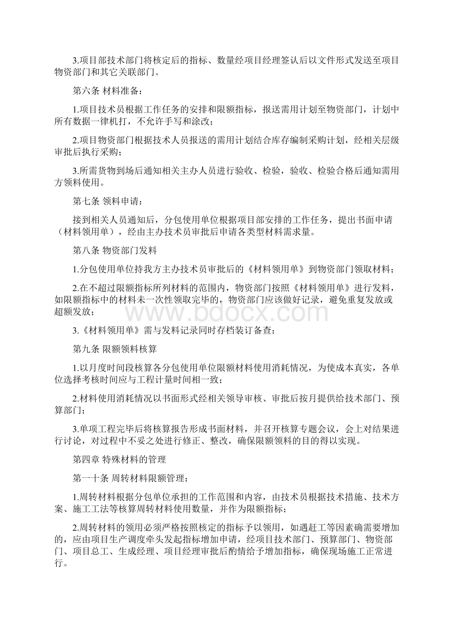 项目限额领料管理实施细则.docx_第3页