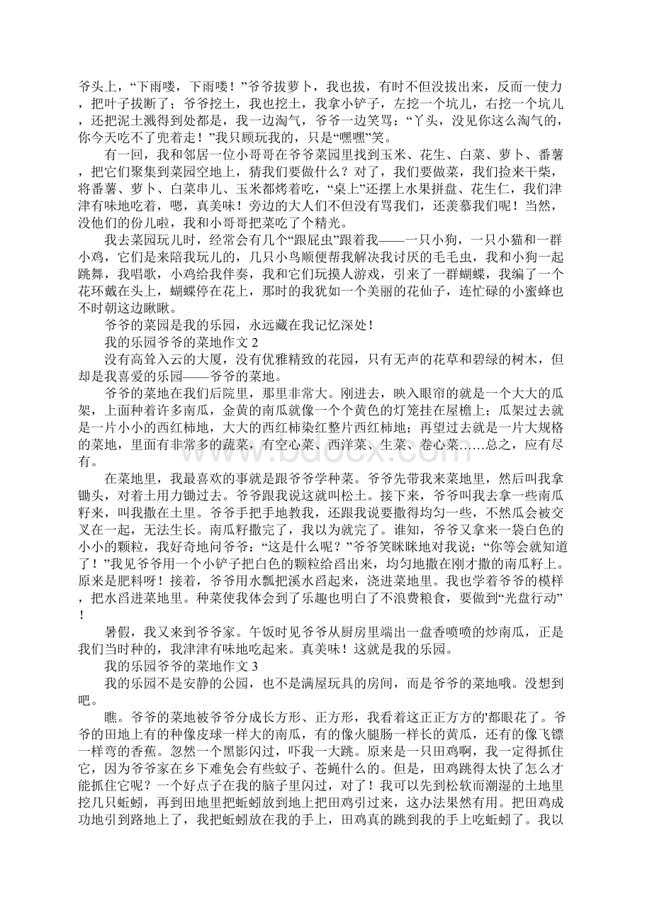 我的乐园爷爷的菜地作文精选.docx_第2页