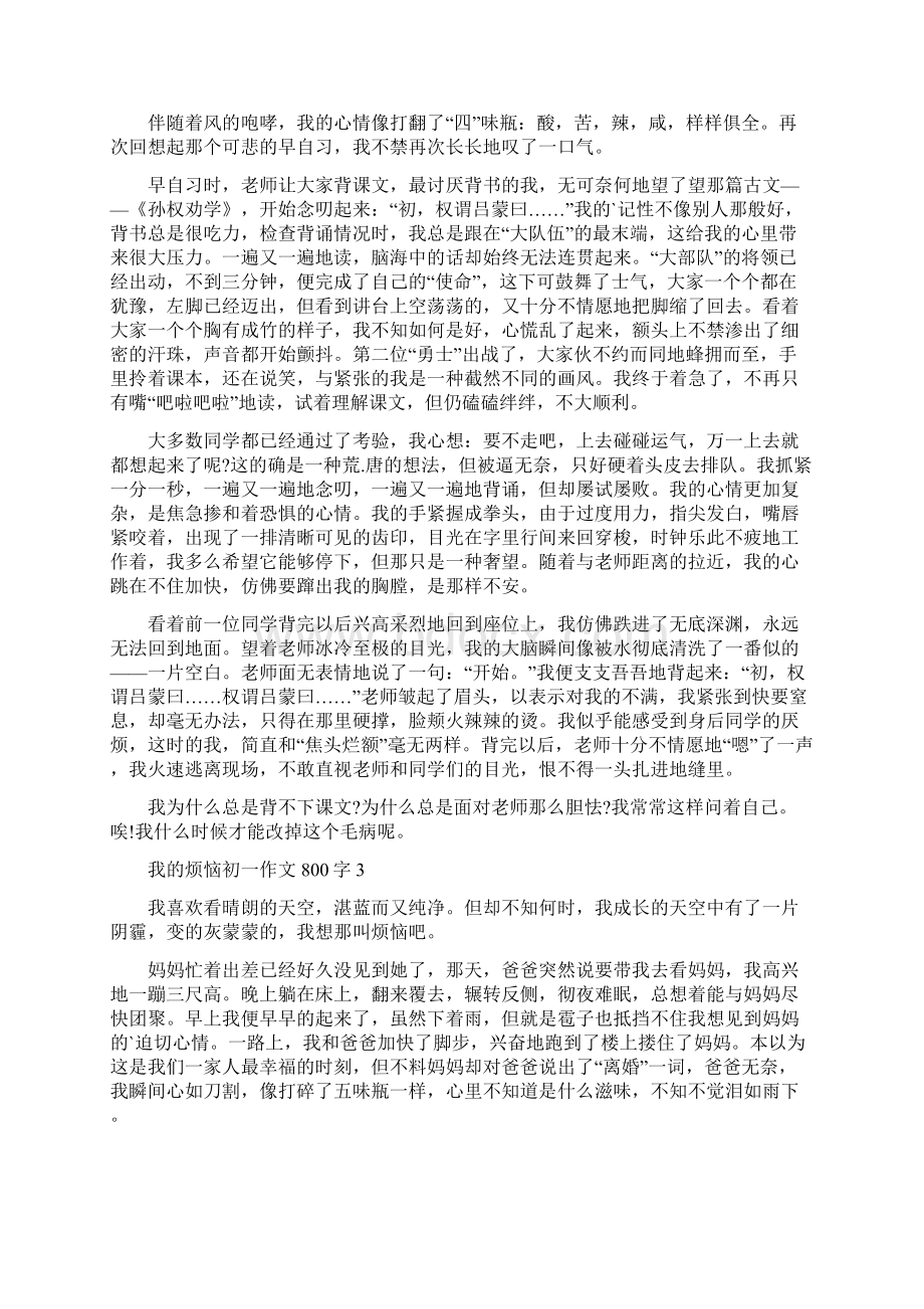 我的烦恼初一作文Word下载.docx_第2页