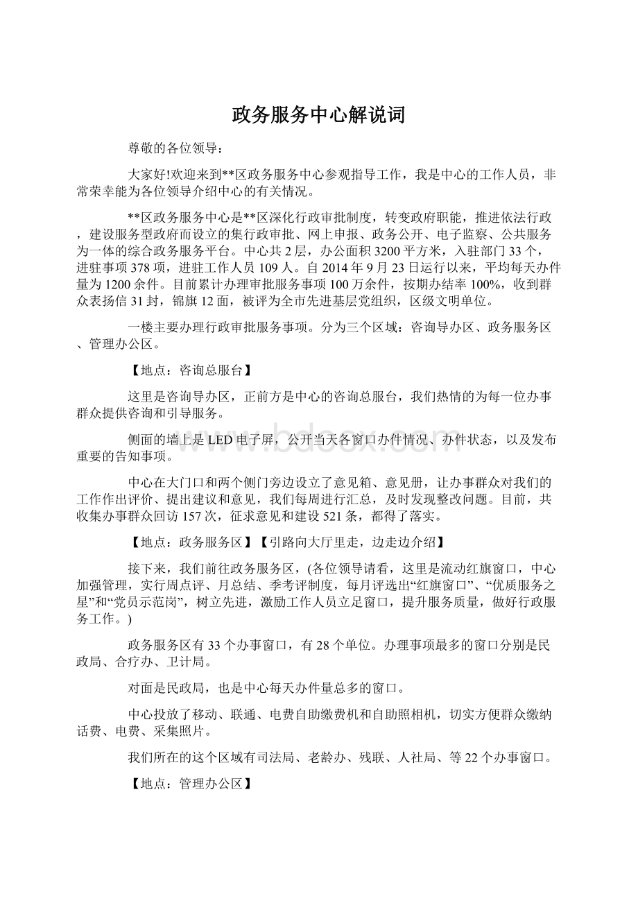 政务服务中心解说词.docx_第1页