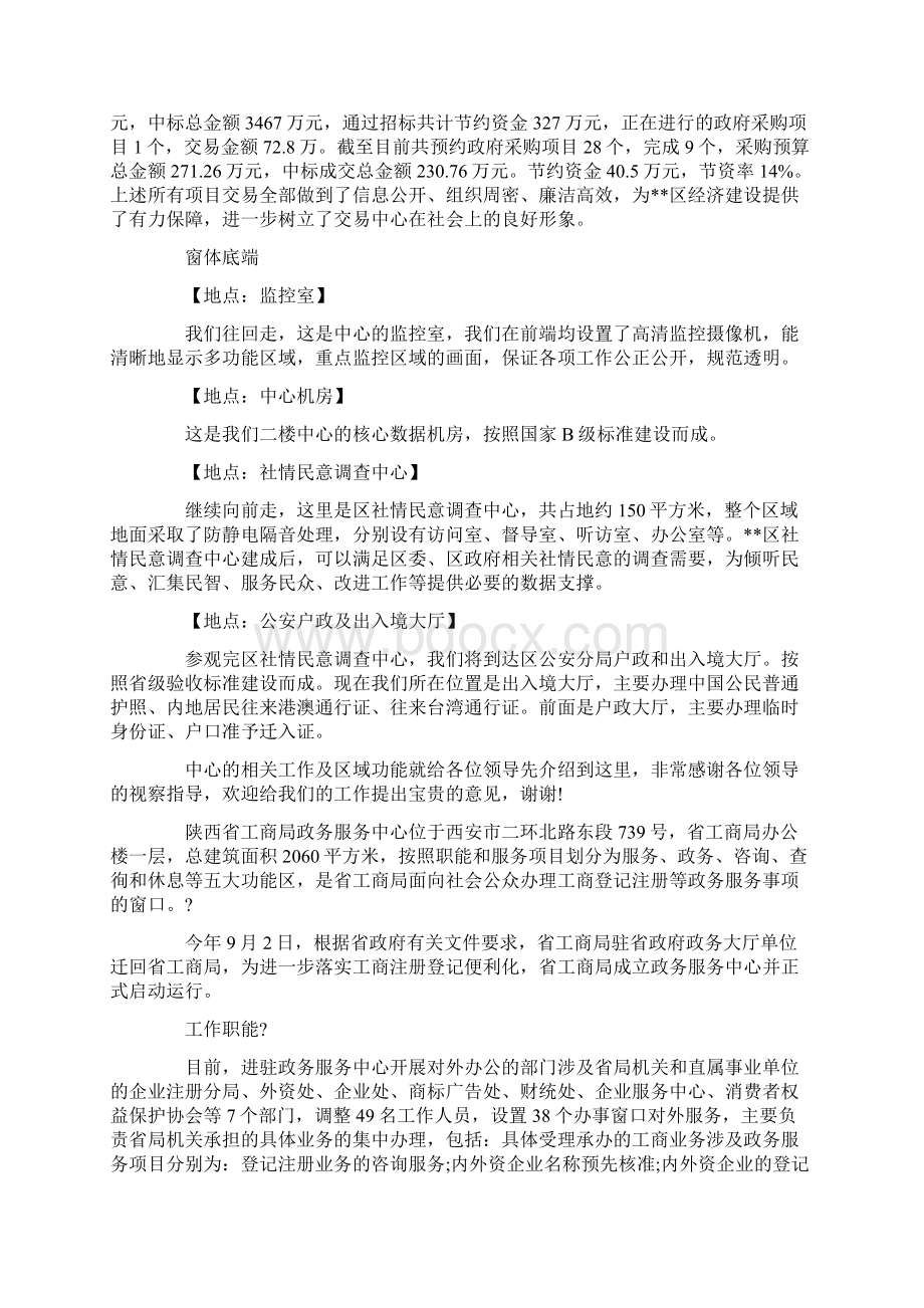 政务服务中心解说词.docx_第3页