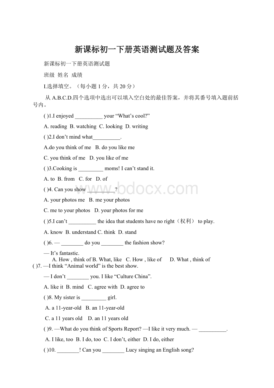 新课标初一下册英语测试题及答案Word下载.docx