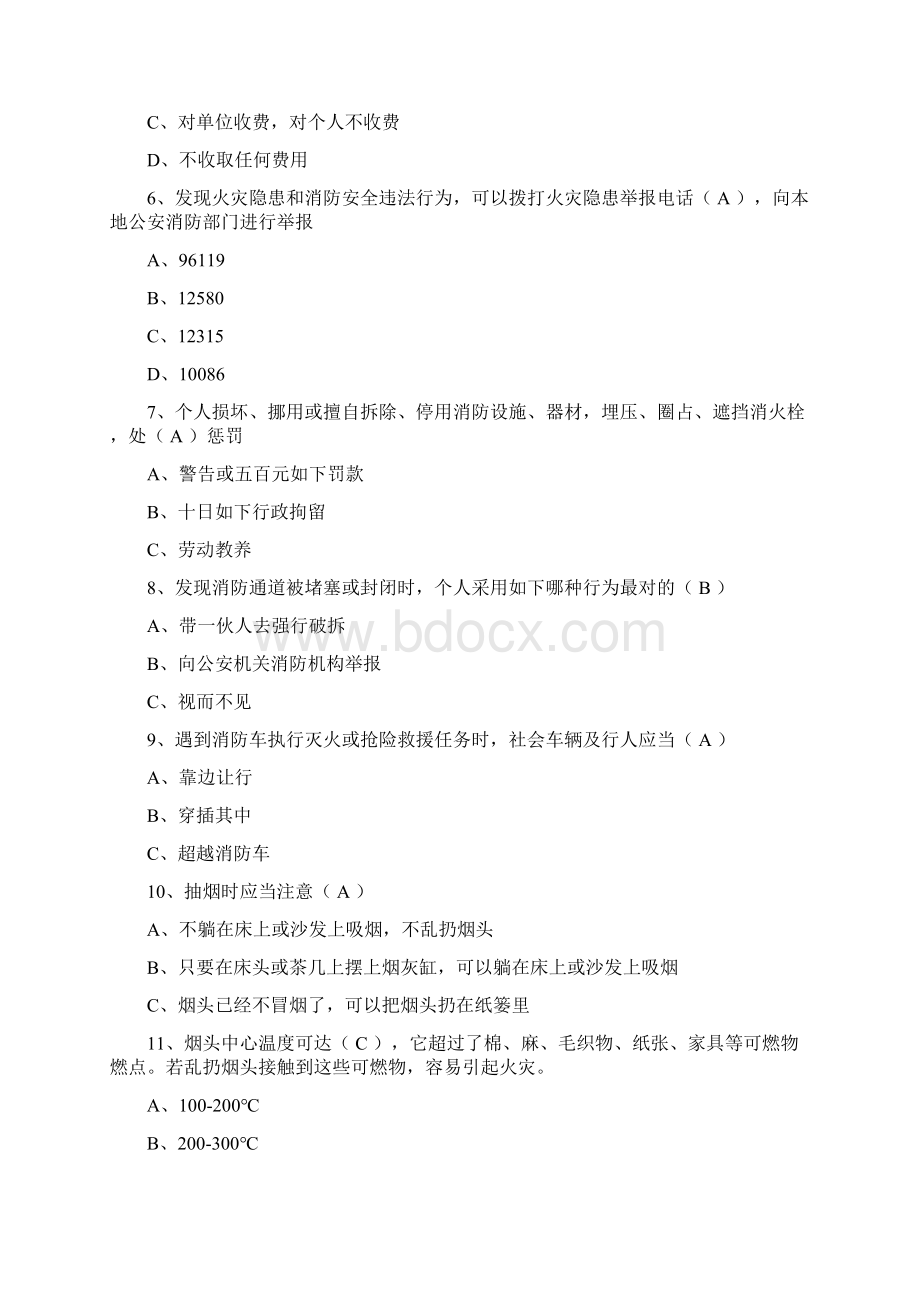 全民消防安全知识网络大赛题库.docx_第2页