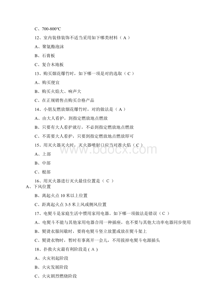 全民消防安全知识网络大赛题库Word文件下载.docx_第3页