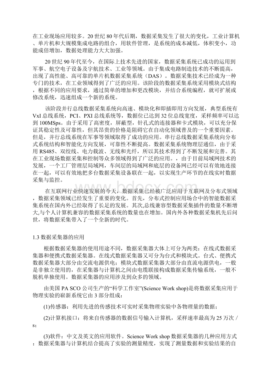 数据采集系统的硬件设计2.docx_第2页