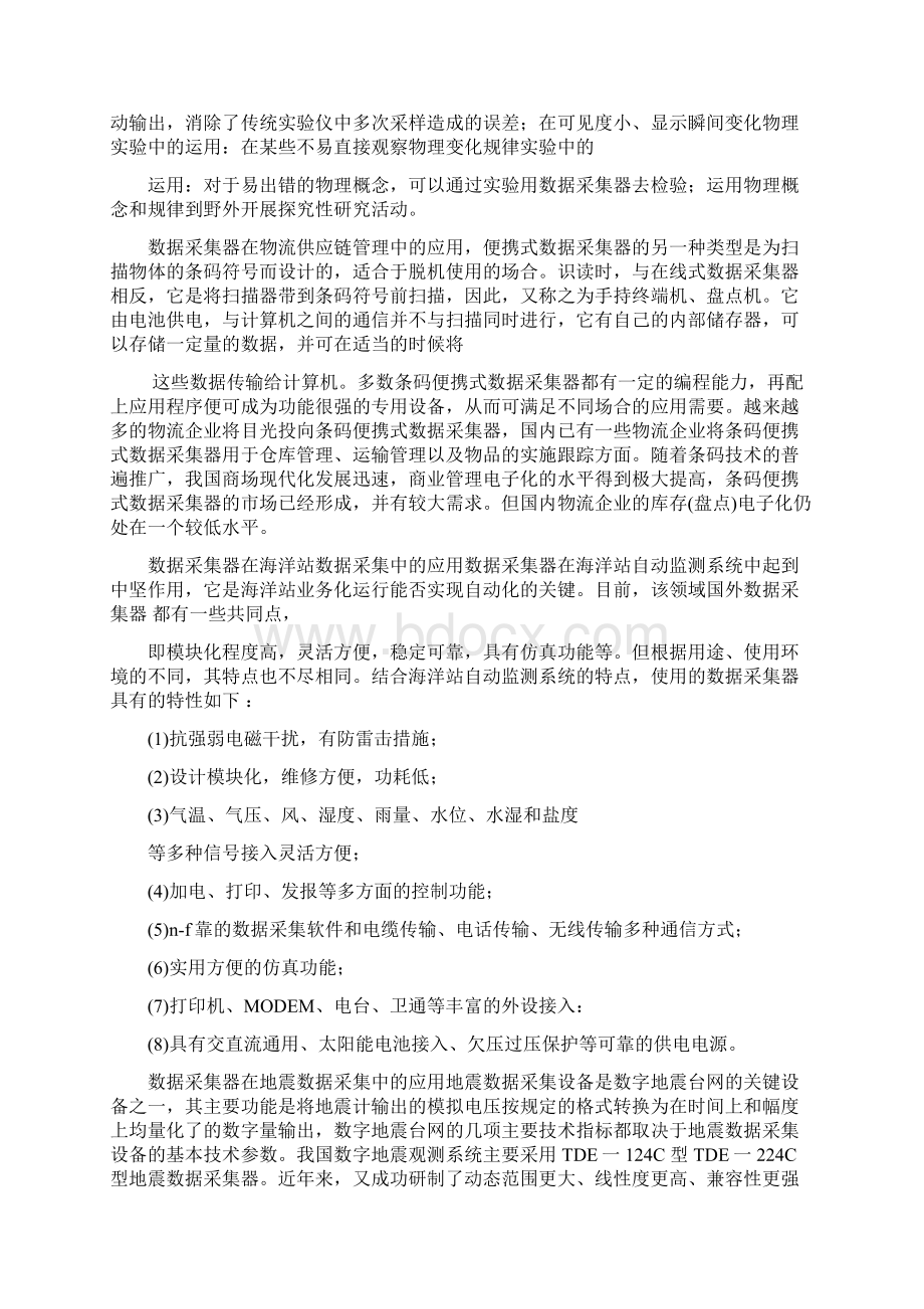 数据采集系统的硬件设计2.docx_第3页