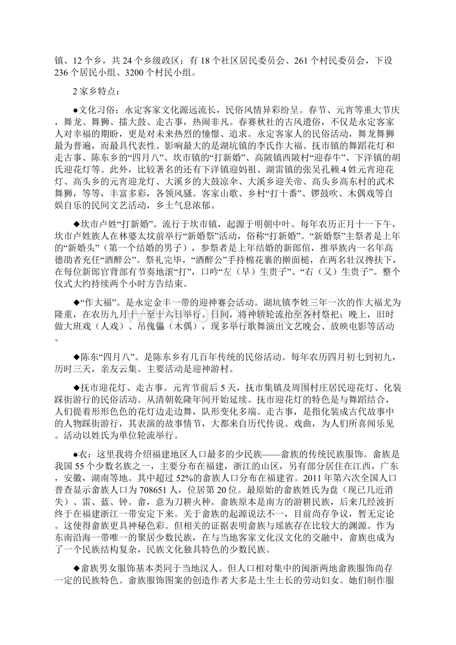 我的家乡 永定.docx_第2页