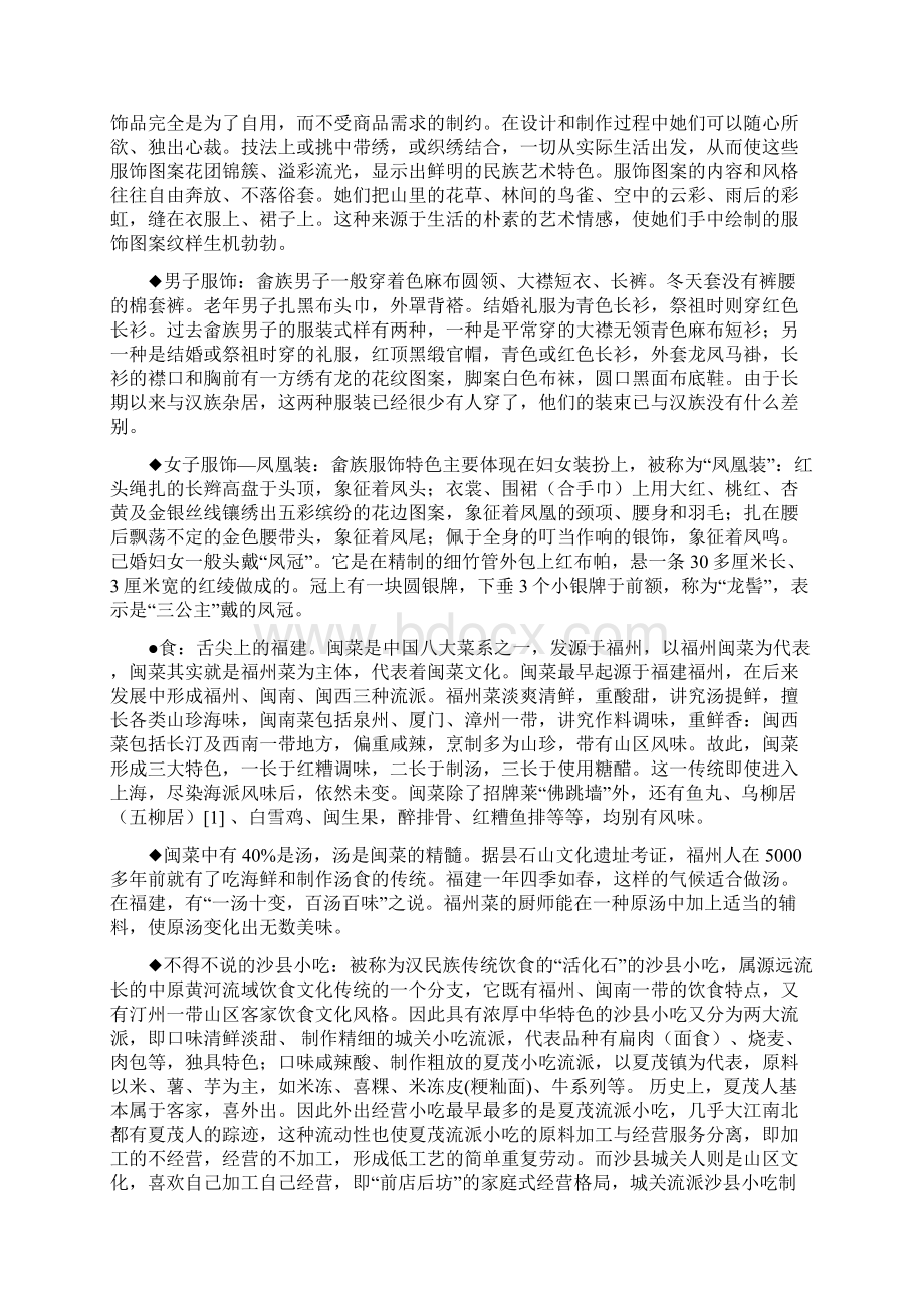 我的家乡 永定.docx_第3页