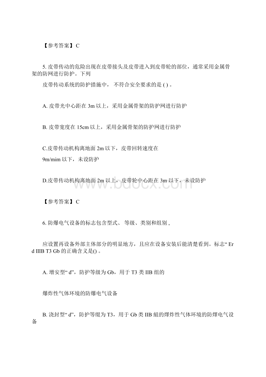 注册安全工程师考试《安全生产技术》真题及答案Word格式.docx_第3页