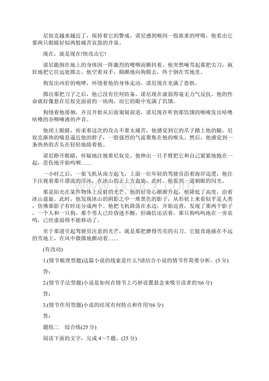 完整word版高考语文一轮复习小说情节题专项练习Word格式.docx_第2页