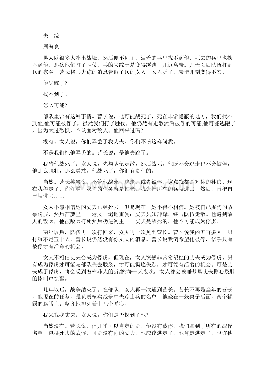 完整word版高考语文一轮复习小说情节题专项练习Word格式.docx_第3页