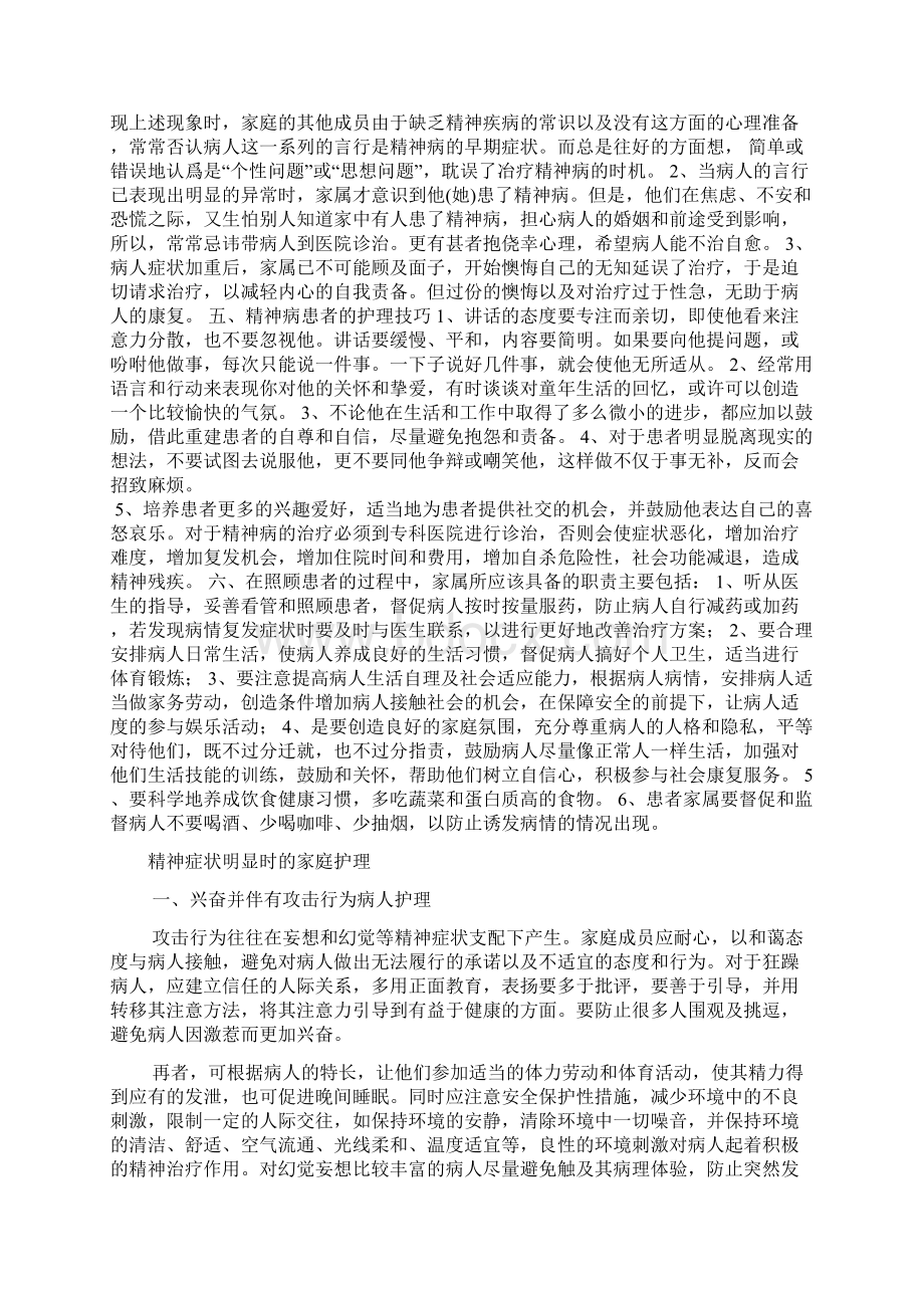 重症精神病患者家属护理及健康教育资料.docx_第2页