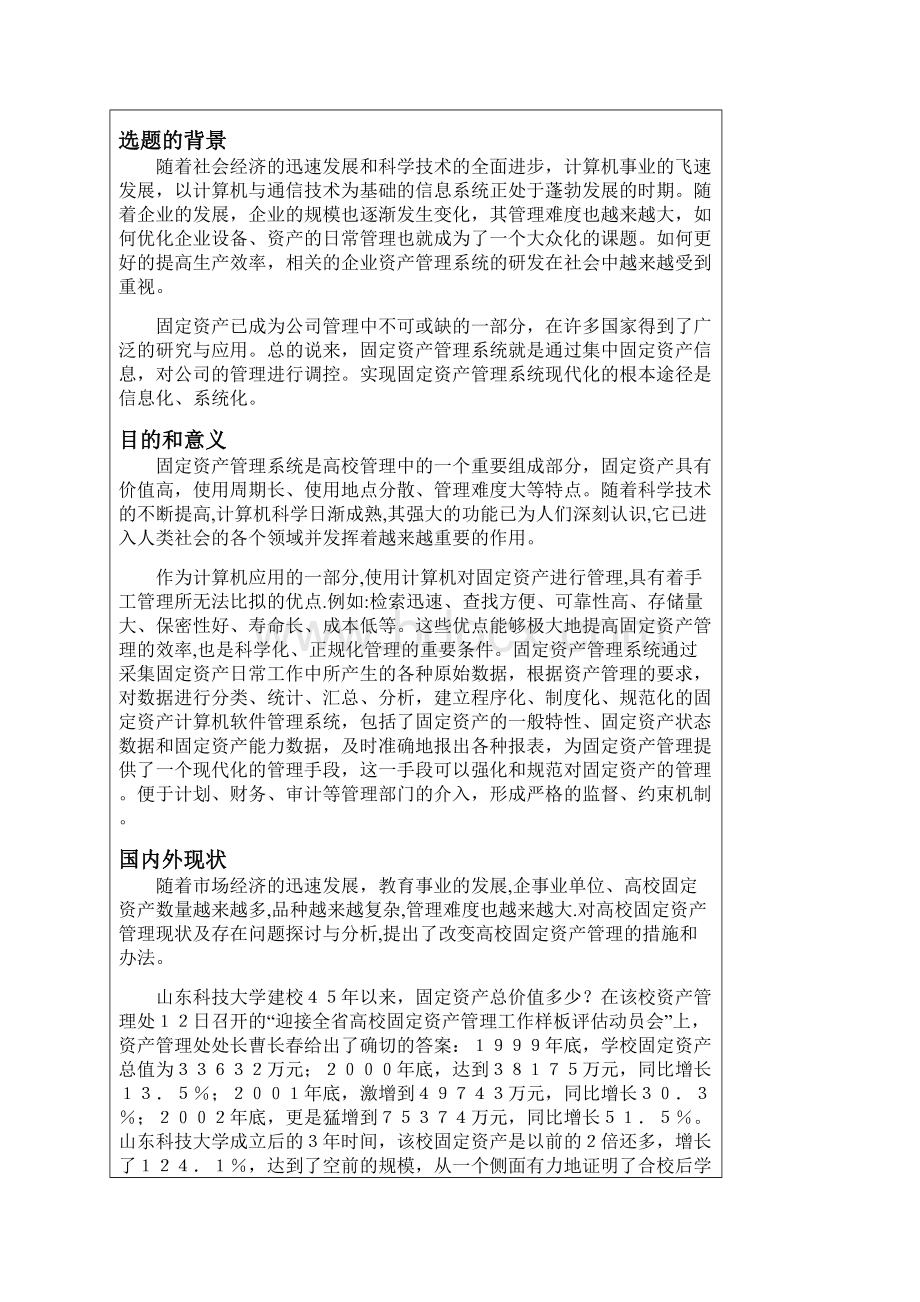 固定资产管理系统毕业设计论文开题报告.docx_第2页