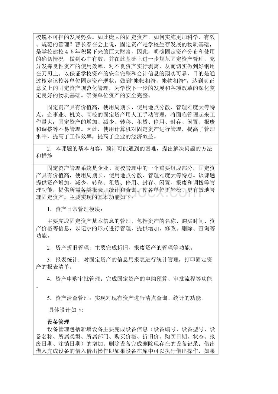 固定资产管理系统毕业设计论文开题报告.docx_第3页