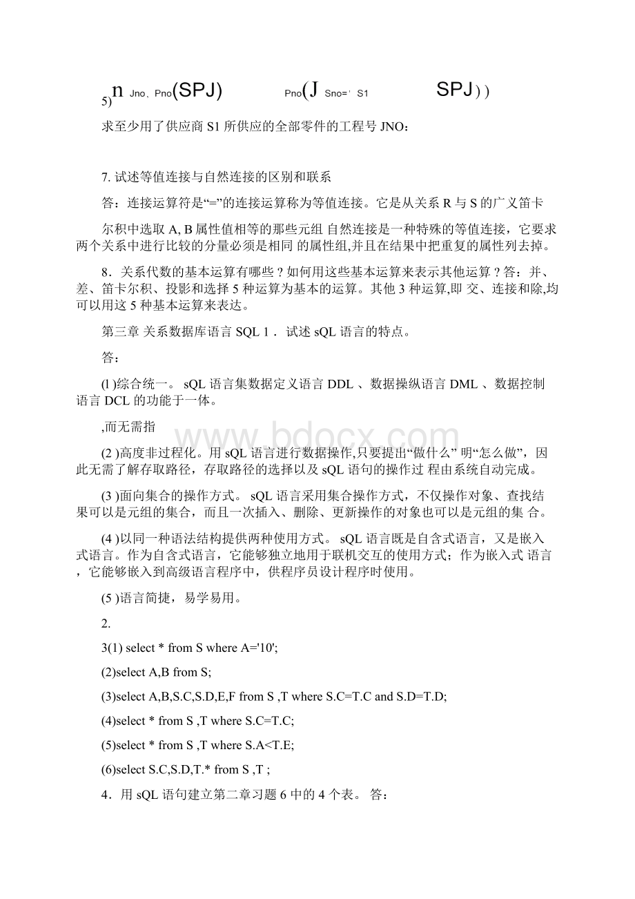 数据库系统概论第五版课后习题答案王珊版Word文档下载推荐.docx_第2页