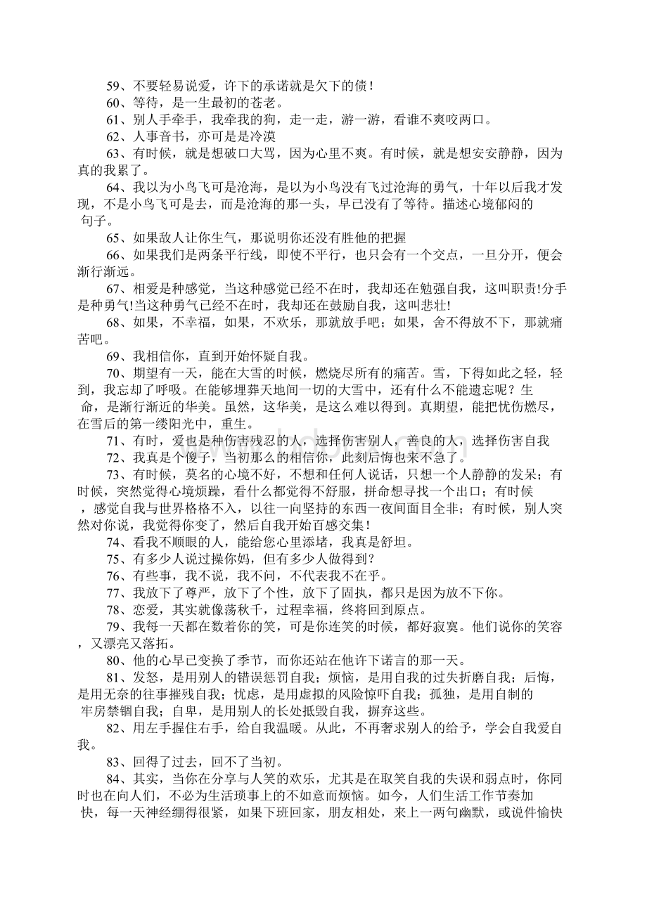 郁闷的说说Word文档下载推荐.docx_第3页