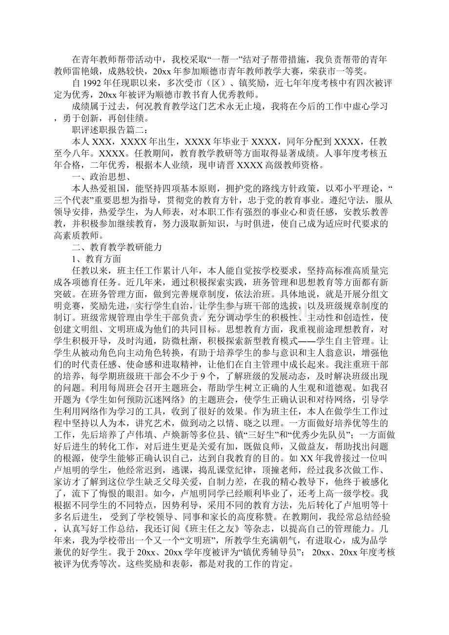 职评述职报告范文.docx_第3页