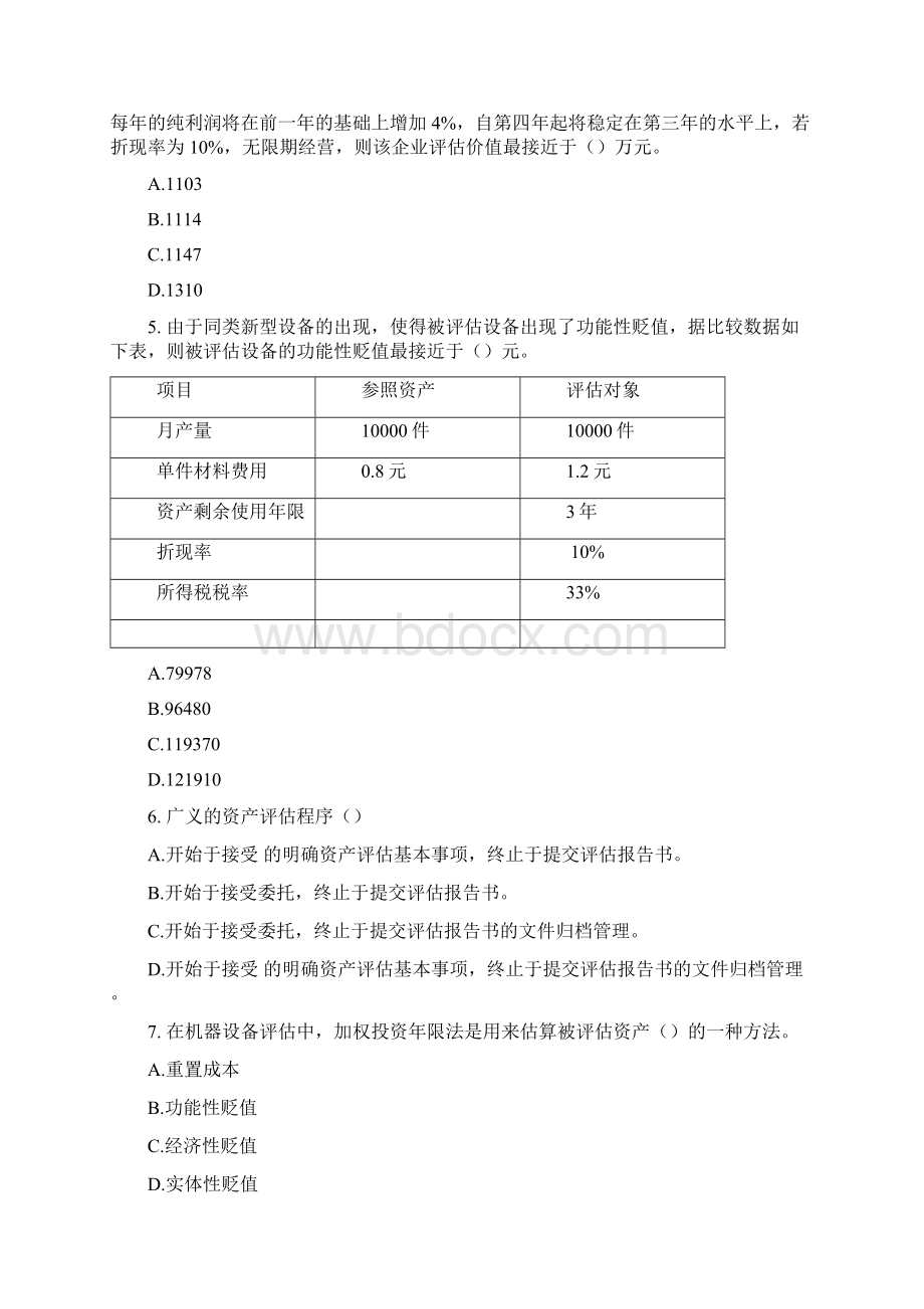 注册资产评估师考试之《资产评估》真题.docx_第2页