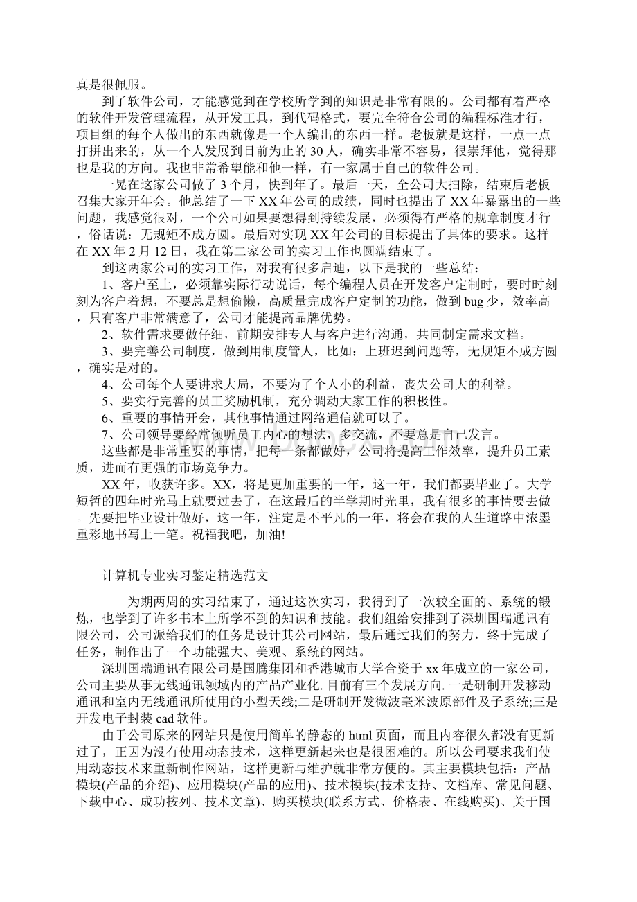 计算机专业毕业实习总结报告Word文件下载.docx_第2页