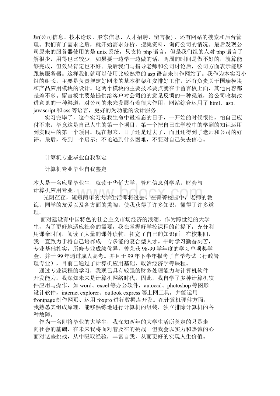 计算机专业毕业实习总结报告Word文件下载.docx_第3页