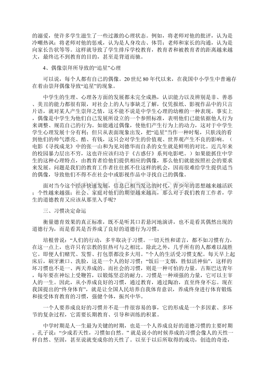 何毅 德育是根本习惯要先行.docx_第3页