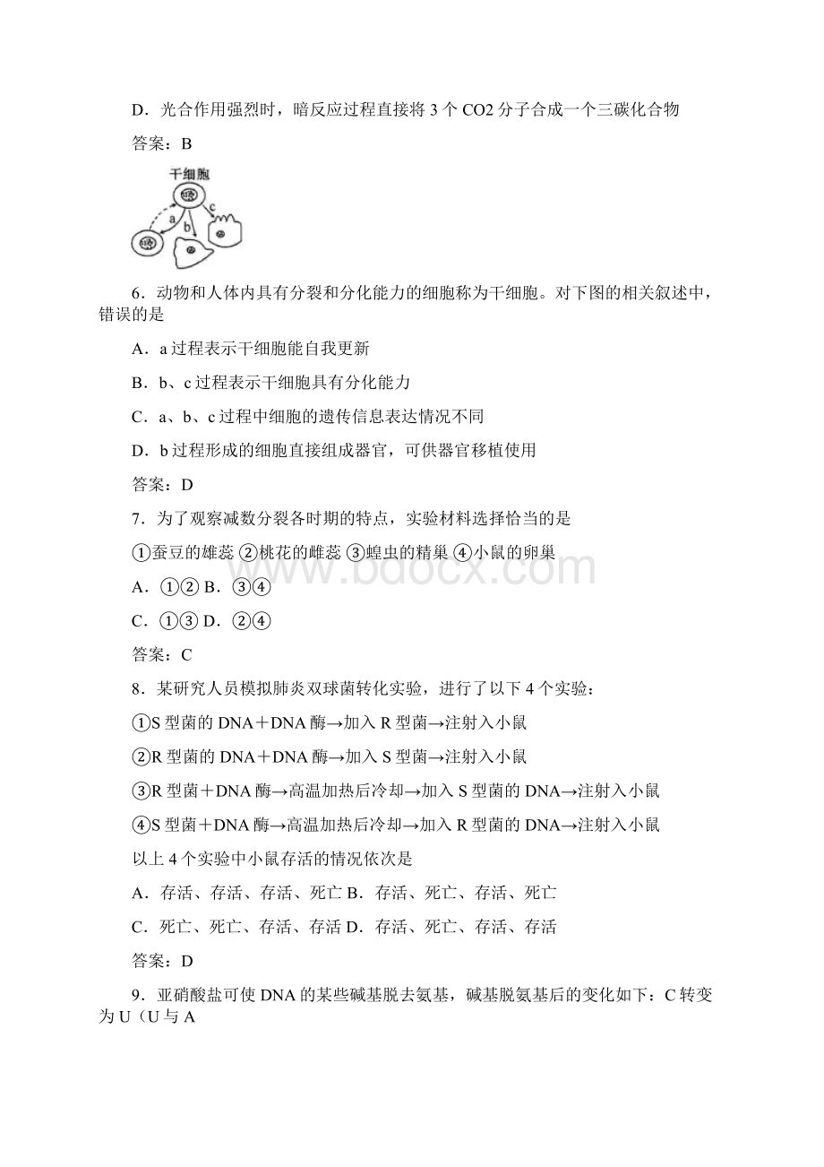 高考生物试题及参考答案江苏卷.docx_第2页